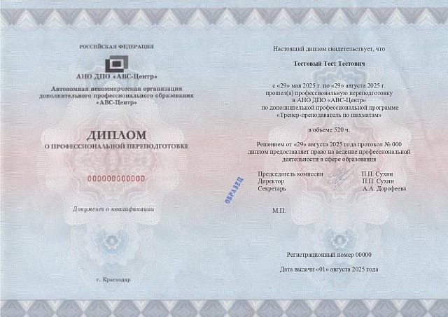 Тренер-преподаватель по шахматам. Обучение дистанционно